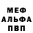 Alpha PVP кристаллы Familie Morgen